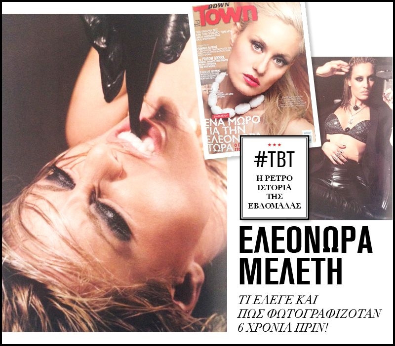 #ΤΒΤ: Η ρετρό ιστορία της εβδομάδας #ΤΒΤ: Η ρετρό ιστορία της εβδομάδας