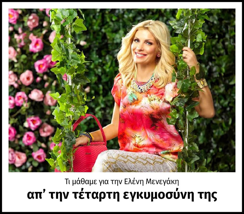 Τι μάθαμε για την Ελένη Μενεγάκη από την τέταρτη εγκυμοσύνη Τι μάθαμε για την Ελένη Μενεγάκη από την τέταρτη εγκυμοσύνη