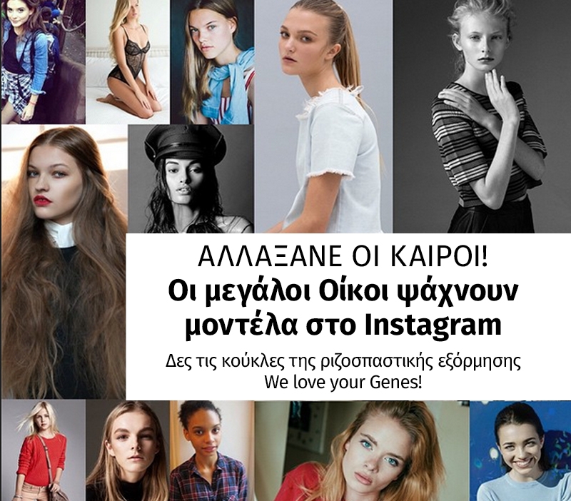 Νέο αίμα στον κόσμο του μόντελινγκ! Μπορείς να διακρίνεις τη διάδοχο της Gisele; Νέο αίμα στον κόσμο του μόντελινγκ! Μπορείς να διακρίνεις τη διάδοχο της Gisele;
