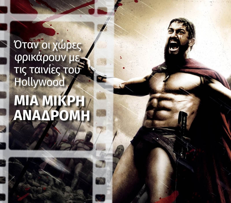 Όταν οι χώρες φρικάρουν με τις ταινίες του Hollywood Όταν οι χώρες φρικάρουν με τις ταινίες του Hollywood