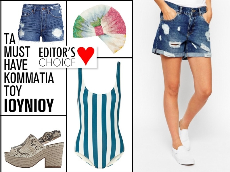 Editor's Choice : Τα must - have του Ιουνίου Editor's Choice : Τα must - have του Ιουνίου