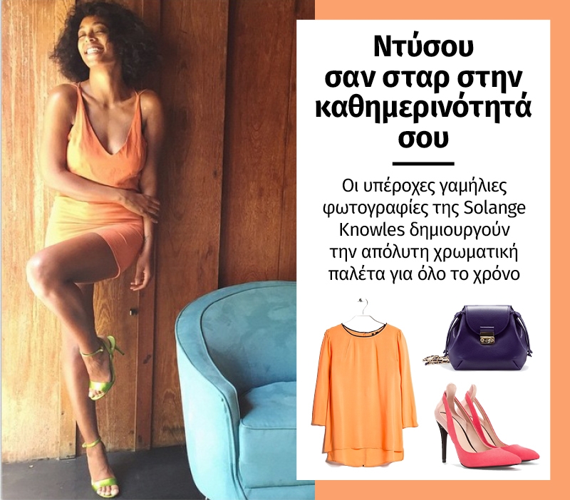 Ντύσου σαν σταρ με έμπνευση τις υπέροχες φωτογραφίες της νιόπαντρης Solange Knowles (έρευνα αγοράς) Ντύσου σαν σταρ με έμπνευση τις υπέροχες φωτογραφίες της νιόπαντρης Solange Knowles (έρευνα αγοράς)
