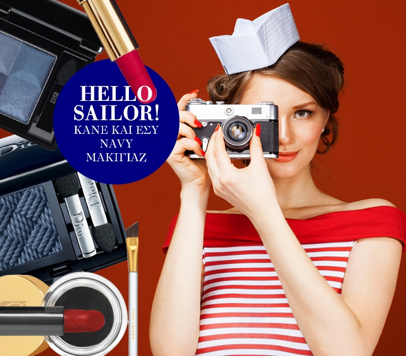 Hello Sailor! Κάνε και εσύ navy μακιγιάζ (ρεπορτάζ αγοράς) Hello Sailor! Κάνε και εσύ navy μακιγιάζ (ρεπορτάζ αγοράς)