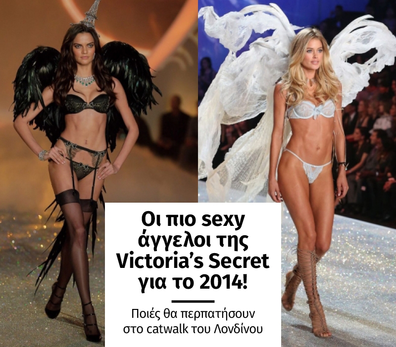 Οι πιο sexy άγγελοι της Victoria’s Secret για το 2014! Ποιές θα περπατήσουν στο catwalk του Λονδίνου Οι πιο sexy άγγελοι της Victoria’s Secret για το 2014! Ποιές θα περπατήσουν στο catwalk του Λονδίνου