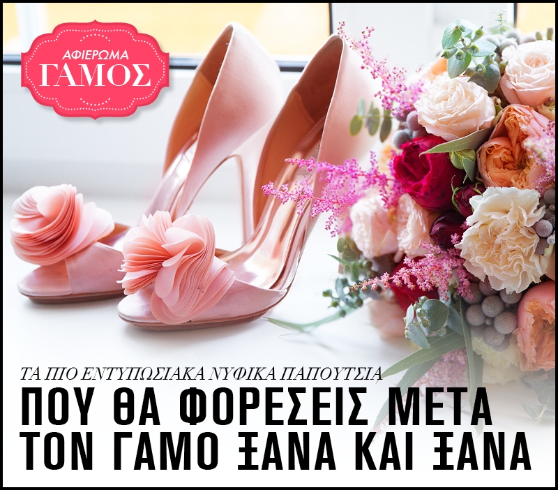 Τα πιο εντυπωσιακά νυφικά παπούτσια που θα φορέσεις μετά τον γάμο ξανά και ξανά Τα πιο εντυπωσιακά νυφικά παπούτσια που θα φορέσεις μετά τον γάμο ξανά και ξανά