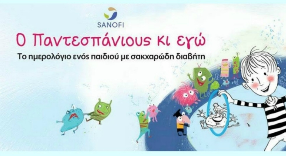 «Ο Παντεσπάνιους κι εγώ»: Το πιο γλυκό Ημερολόγιο ενός παιδιού με σακχαρώδη διαβήτη! «Ο Παντεσπάνιους κι εγώ»: Το πιο γλυκό Ημερολόγιο ενός παιδιού με σακχαρώδη διαβήτη!