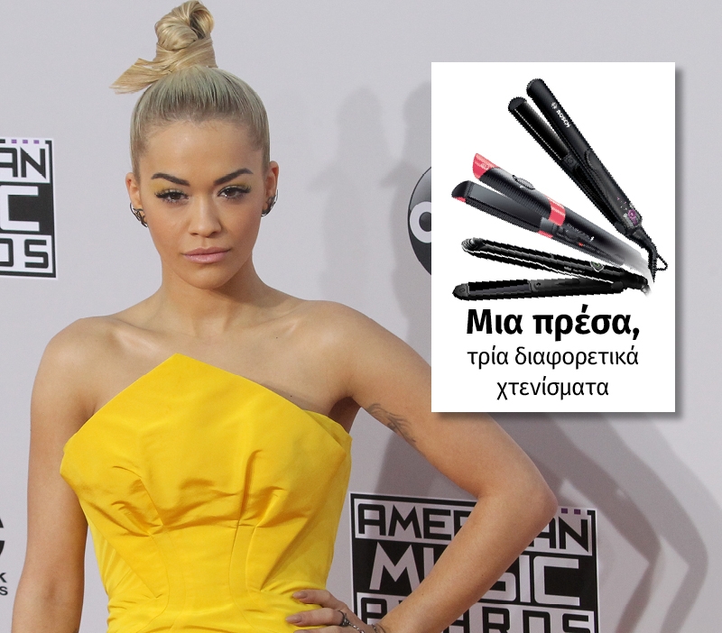 Μια πρέσα, τρία διαφορετικά χτενίσματα Μια πρέσα, τρία διαφορετικά χτενίσματα