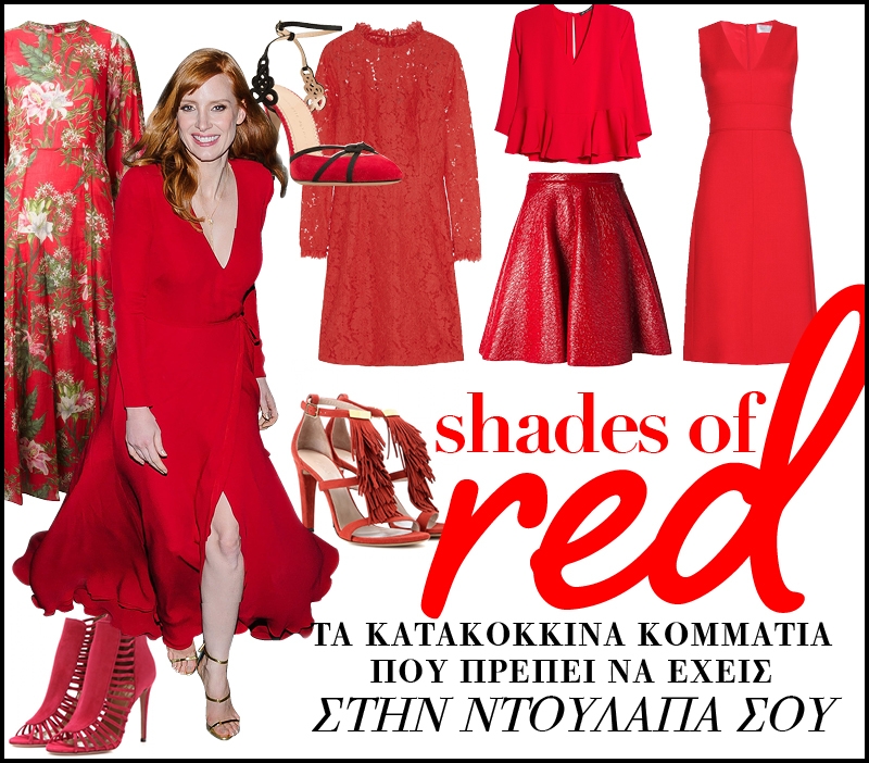 Shades of red: Τα κατακόκκινα κομμάτια που πρέπει να έχεις στην ντουλάπα σου Shades of red: Τα κατακόκκινα κομμάτια που πρέπει να έχεις στην ντουλάπα σου
