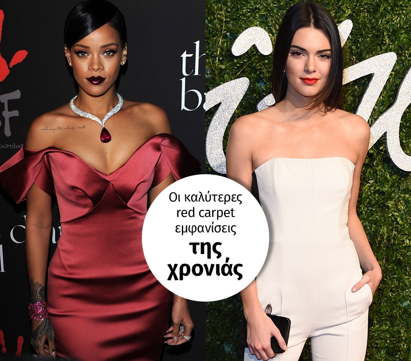 Οι καλύτερες red carpet εμφανίσεις της χρονιάς που μας πέρασε Οι καλύτερες red carpet εμφανίσεις της χρονιάς που μας πέρασε