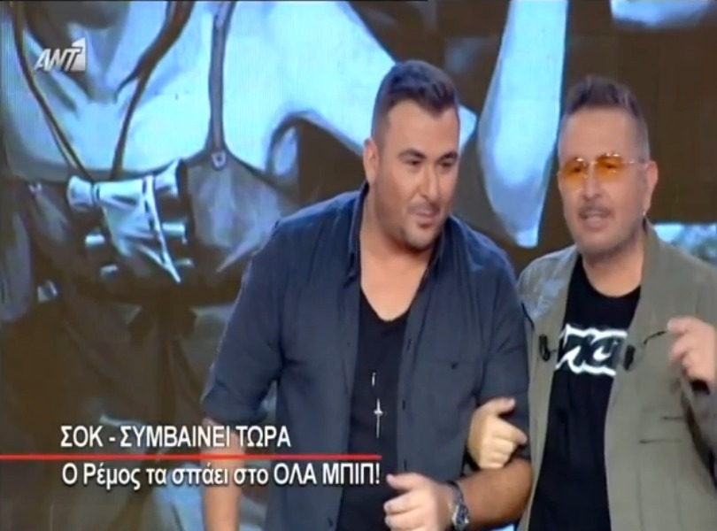 Η εισβολή του Αντώνη Ρέμου στο Όλα Μπιπ (video) Η εισβολή του Αντώνη Ρέμου στο Όλα Μπιπ (video)