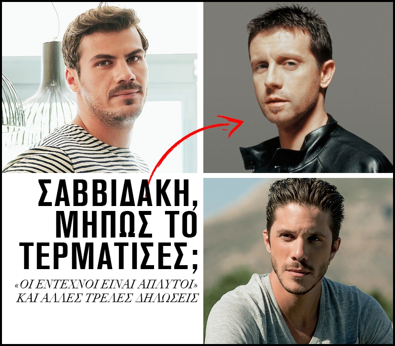 Σαββιδάκη, μήπως το τερμάτισες; Οι έντεχνοι είναι άπλυτοι και άλλες τρελές δηλώσεις Σαββιδάκη, μήπως το τερμάτισες; Οι έντεχνοι είναι άπλυτοι και άλλες τρελές δηλώσεις