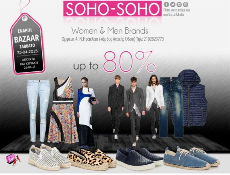 Fashion Bazaar από το Soho-Soho με ευκαιρίες μέχρι 80% Fashion Bazaar από το Soho-Soho με ευκαιρίες μέχρι 80%