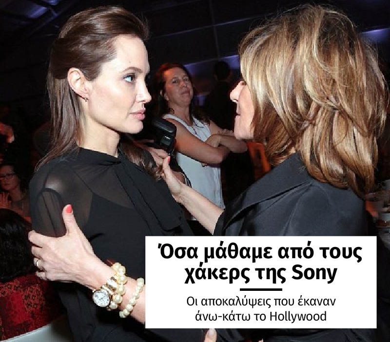 Όσα μάθαμε από τους χάκερς της Sony Όσα μάθαμε από τους χάκερς της Sony
