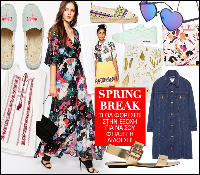 Spring Break: Τι θα φορέσεις στην εξοχή για να σου φτιάξει η διάθεση Spring Break: Τι θα φορέσεις στην εξοχή για να σου φτιάξει η διάθεση
