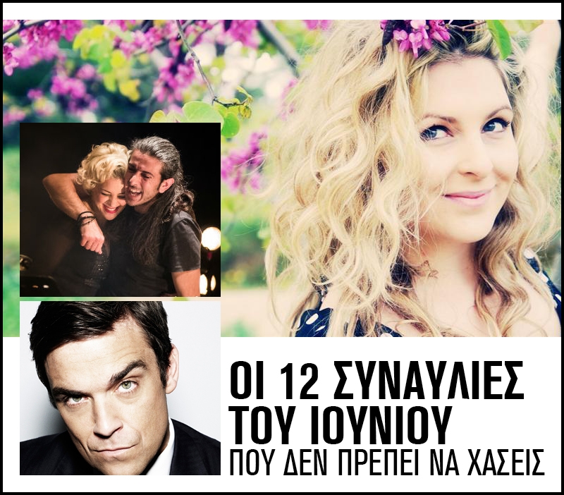 Συναυλίες Ιουνίου: Ποιες δεν πρέπει να χάσεις Συναυλίες Ιουνίου: Ποιες δεν πρέπει να χάσεις