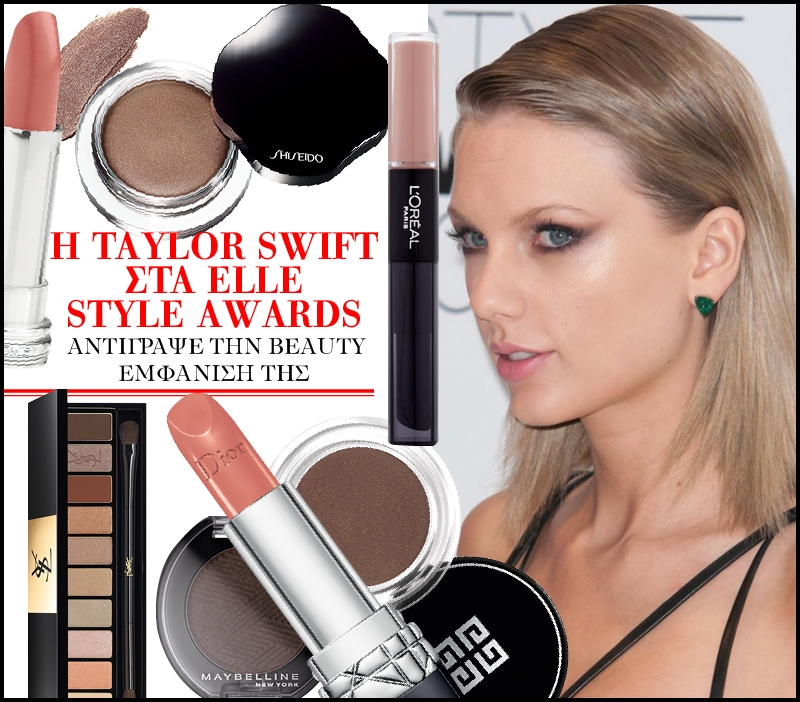 Η Taylor Swift στα Elle Style Awards: Αντίγραψε την beauty εμφάνισή της (ρεπορτάζ αγοράς) Η Taylor Swift στα Elle Style Awards: Αντίγραψε την beauty εμφάνισή της (ρεπορτάζ αγοράς)