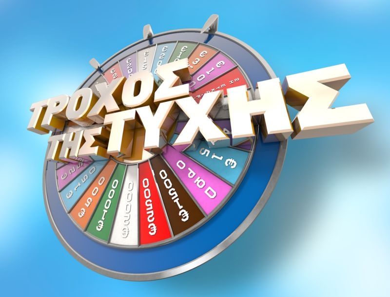 Τροχός της Τύχης: Επιστρέφει με παρουσιαστές-έκπληξη! Τροχός της Τύχης: Επιστρέφει με παρουσιαστές-έκπληξη!