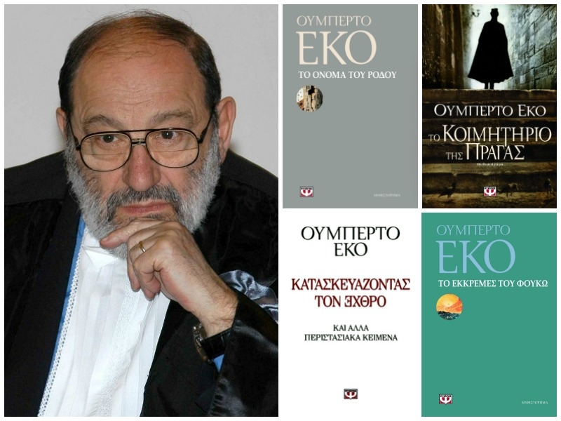 Πέθανε ο Umberto Eco! Πέθανε ο Umberto Eco!