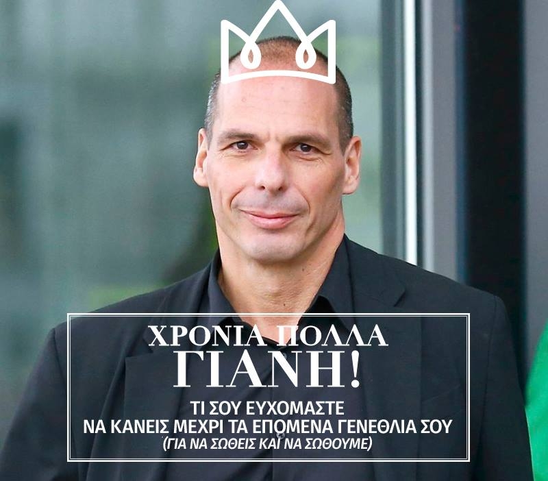 Γιάνης Βαρουφάκης: Έχει γενέθλια και ευχές από το FollowMe Γιάνης Βαρουφάκης: Έχει γενέθλια και ευχές από το FollowMe