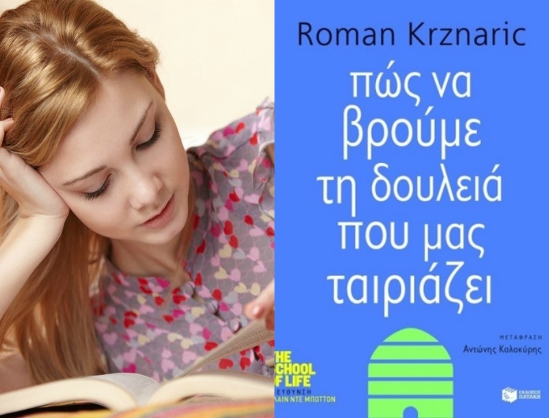 Η Κατερίνα Τσεμπερλίδου διάβασε το βιβλίο “ Πώς να βρούμε τη δουλειά που μας ταιριάζει”(Εκδόσεις Πατάκη) Η Κατερίνα Τσεμπερλίδου διάβασε το βιβλίο “ Πώς να βρούμε τη δουλειά που μας ταιριάζει”(Εκδόσεις Πατάκη)