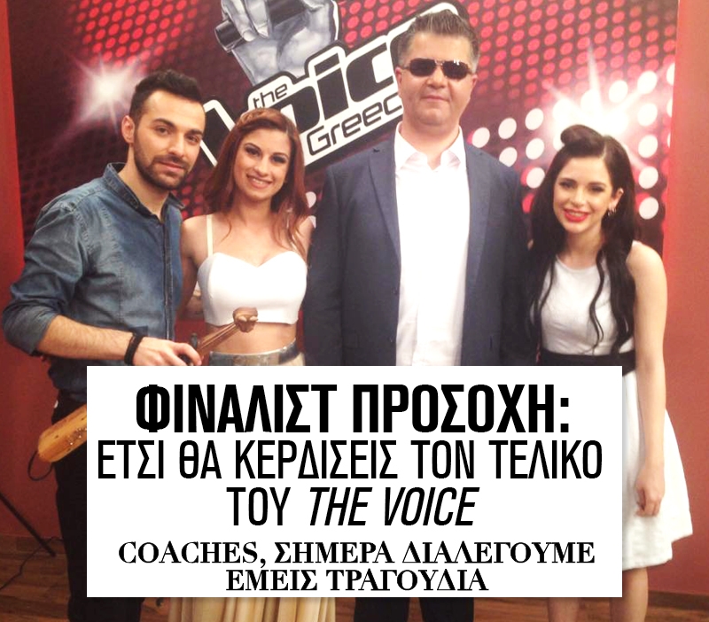The Voice 2: Με αυτά τα τραγούδια θα κερδίσεις τον τελικό The Voice 2: Με αυτά τα τραγούδια θα κερδίσεις τον τελικό