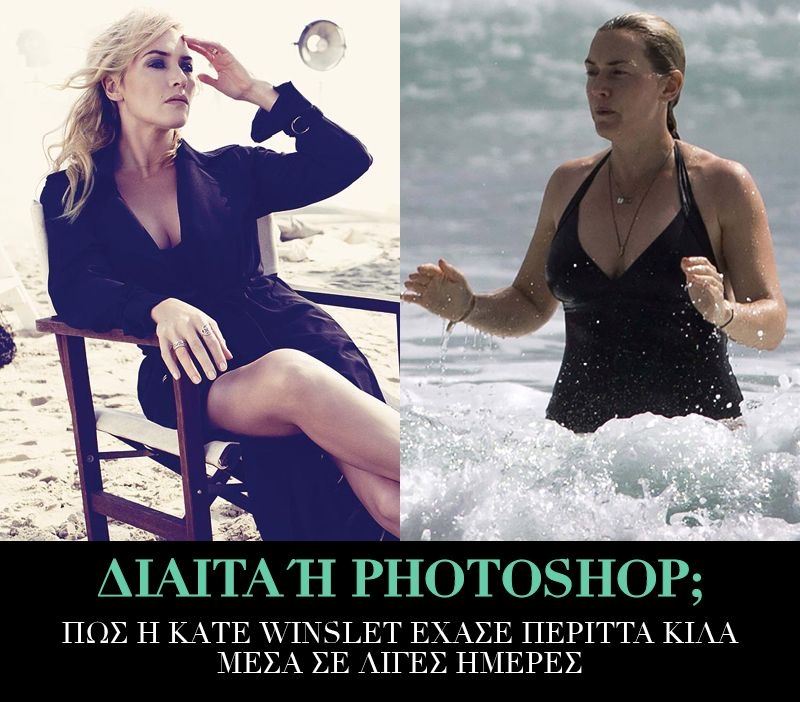 Το νέο σώμα της Kate Winslet! Τι έκανε κι αδυνάτισε; Το νέο σώμα της Kate Winslet! Τι έκανε κι αδυνάτισε;