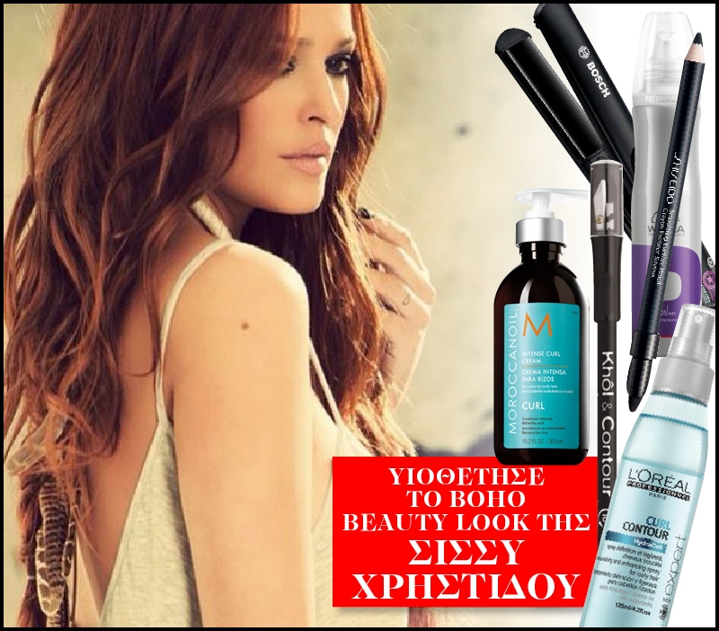 Σίσσυ Χρηστίδου: Αντίγραψε την beauty εμφάνισή της Σίσσυ Χρηστίδου: Αντίγραψε την beauty εμφάνισή της