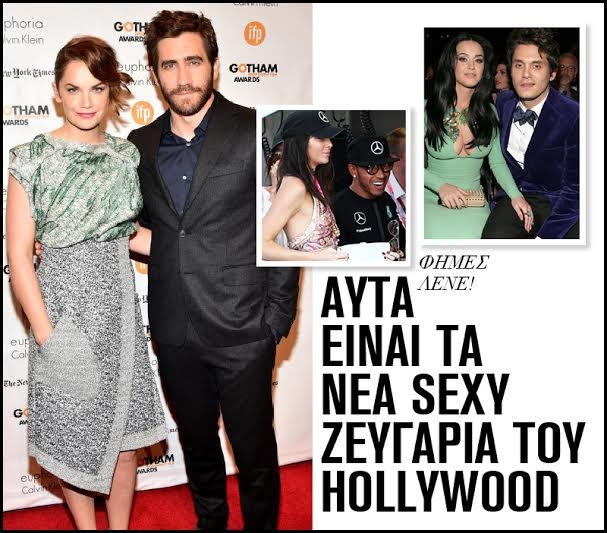 Φήμες λένε: Αυτά είναι τα νέα sexy ζευγάρια του Hollywood Φήμες λένε: Αυτά είναι τα νέα sexy ζευγάρια του Hollywood