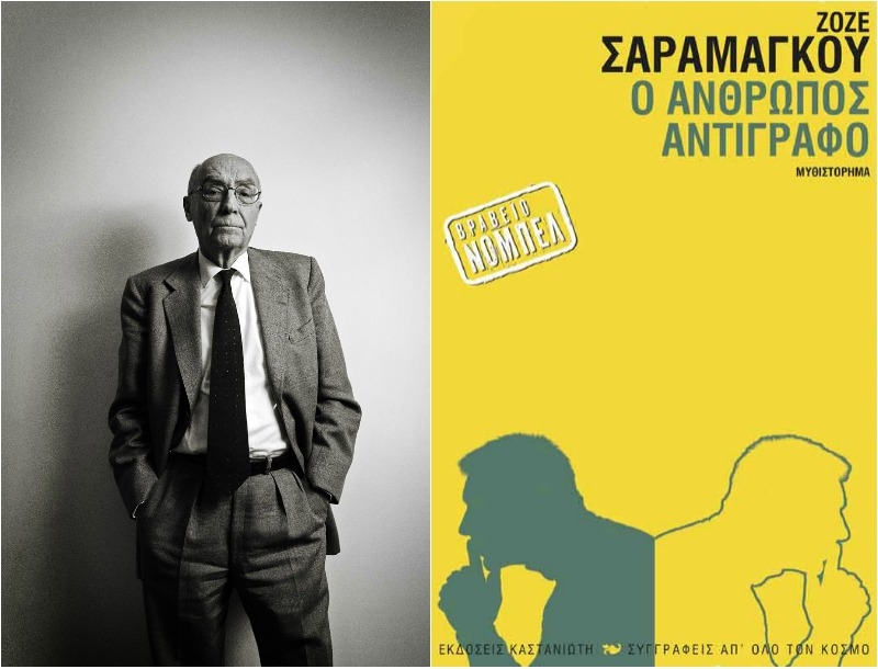 Ζοζέ Σαραμάγκου: 10 καλοί λόγοι για να τον διαβάσεις Ζοζέ Σαραμάγκου: 10 καλοί λόγοι για να τον διαβάσεις